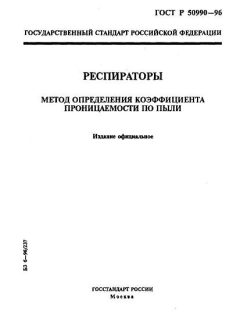 GOST R 50990-96