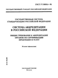 GOST R 51000.6-96