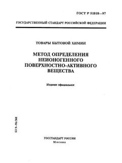 GOST R 51018-97