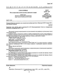 GOST 12578-67