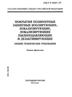GOST R 51037-97