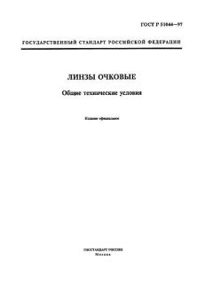 GOST R 51044-97