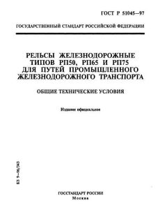 GOST R 51045-97