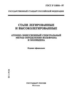 GOST R 51056-97