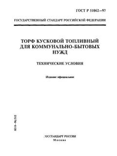 GOST R 51062-97
