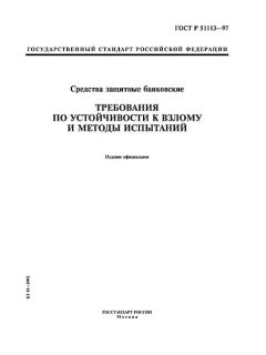 GOST R 51113-97