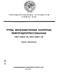 GOST 12586.0-83