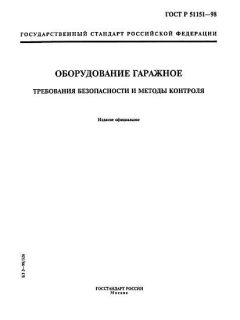 GOST R 51151-98