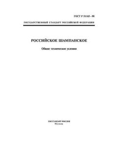 GOST R 51165-98