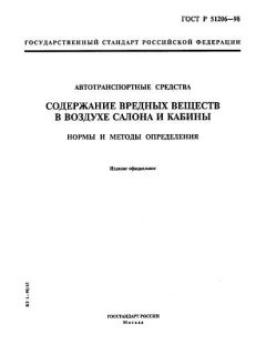 GOST R 51206-98