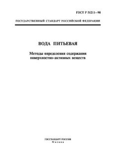 GOST R 51211-98