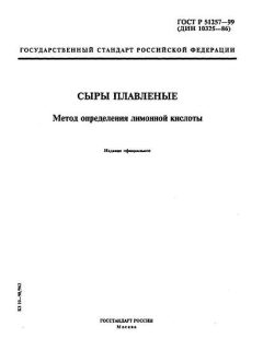 GOST R 51257-99