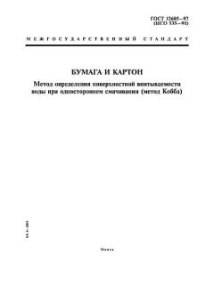 GOST 12605-97