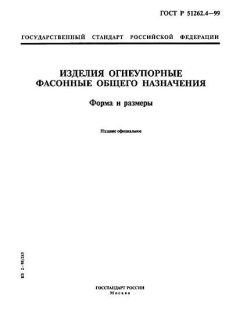 GOST R 51262.4-99