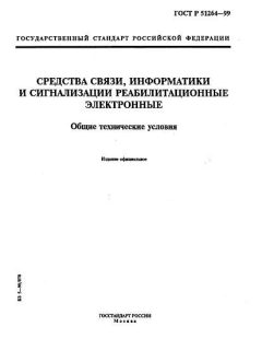 GOST R 51264-99
