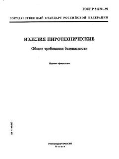 GOST R 51270-99