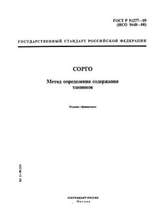 GOST R 51277-99