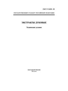 GOST R 51299-99