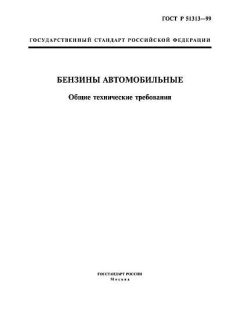GOST R 51313-99