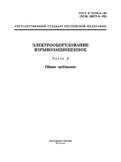 GOST R 51330.0-99