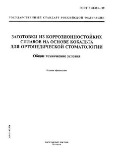 GOST R 51381-99
