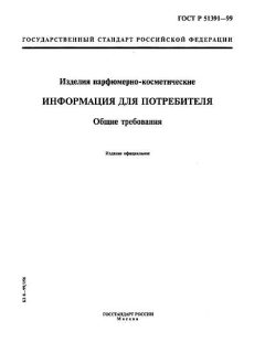 GOST R 51391-99