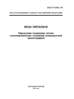 GOST R 51392-99