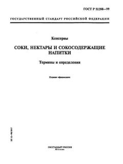 GOST R 51398-99