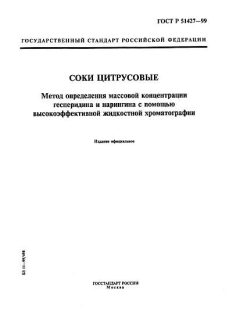 GOST R 51427-99