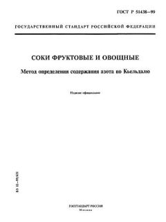 GOST R 51438-99