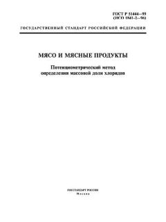 GOST R 51444-99