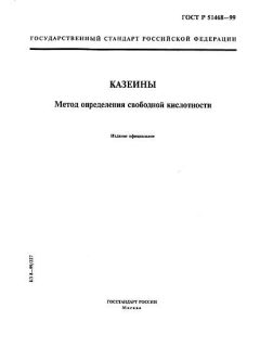 GOST R 51468-99