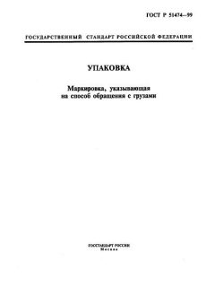 GOST R 51474-99