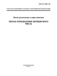 GOST R 51487-99