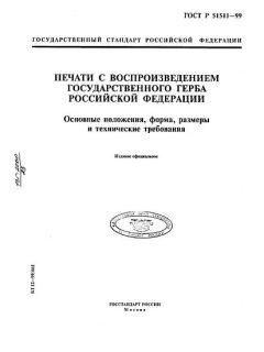 GOST R 51511-99
