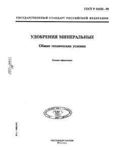 GOST R 51520-99
