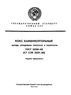 GOST 10220-82