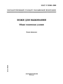 GOST R 51548-2000