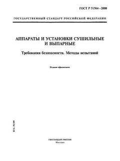 GOST R 51564-2000