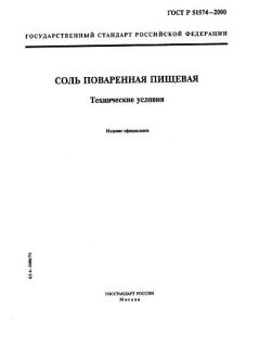 GOST R 51574-2000