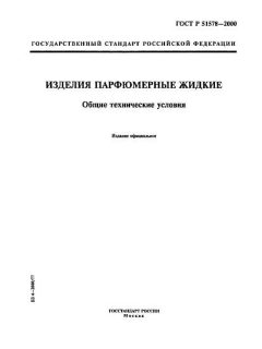 GOST R 51578-2000