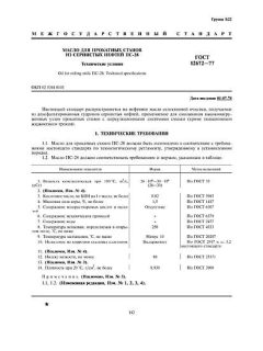 GOST 12672-77
