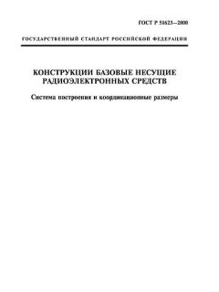 GOST R 51623-2000