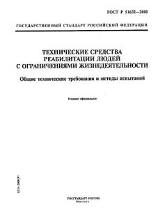 GOST R 51632-2000