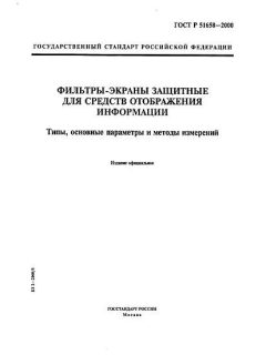 GOST R 51658-2000