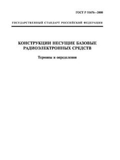 GOST R 51676-2000