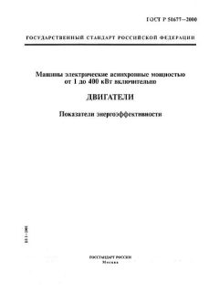 GOST R 51677-2000
