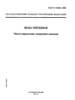 GOST R 51680-2000