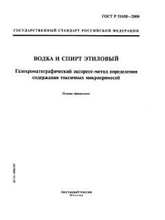 GOST R 51698-2000