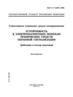 GOST R 51699-2000